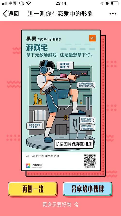 小米互娱:恋爱中的形象